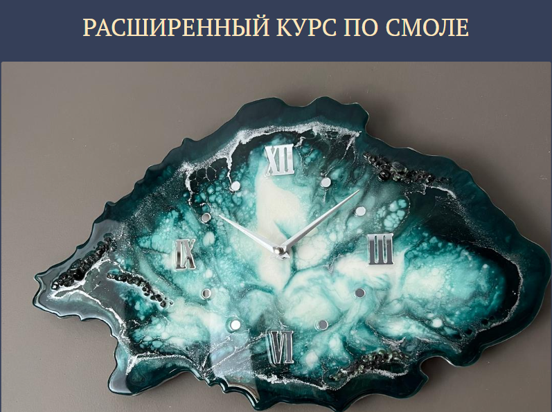 [Юлия Гарипова] Расширенный курс по смоле. Тариф с_0.png